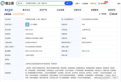 本田在华加速布局 上海新设摩托车销售公司，注册资本1.96亿元聚焦国内贸易代理